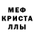 Меф кристаллы Mei Q